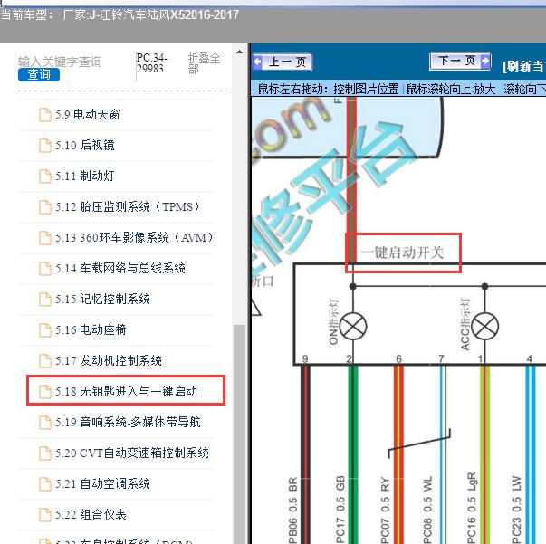2016-2017年江铃汽车-陆风X5一键启动开关电路图