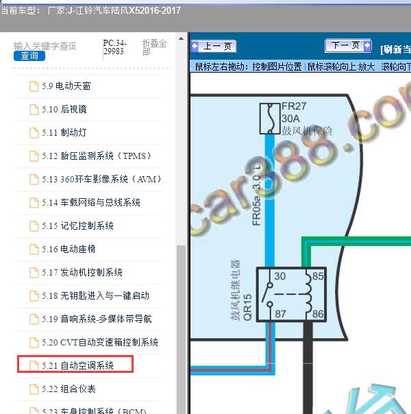 2016-2017年江铃汽车-陆风X5空调电路图