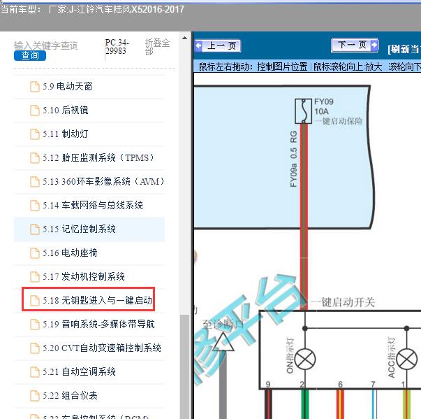 2016-2017年江铃汽车-陆风X5 PEPS电路图