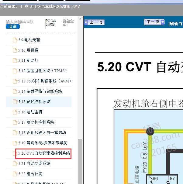 2016-2017年江铃汽车-陆风X5变速箱电路图