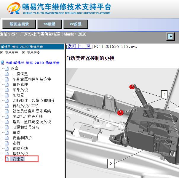 2020年雪佛兰畅巡（Menlo）变速箱维修手册