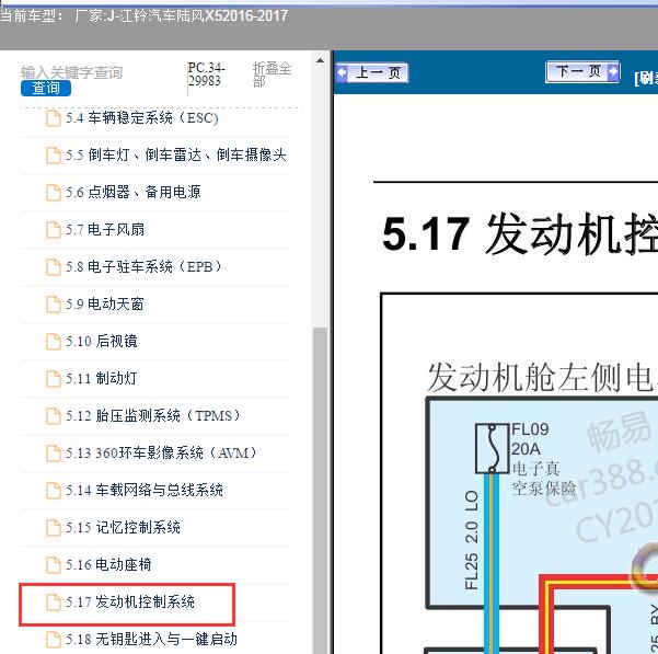 2016-2017年江铃汽车-陆风X5发动机电路图