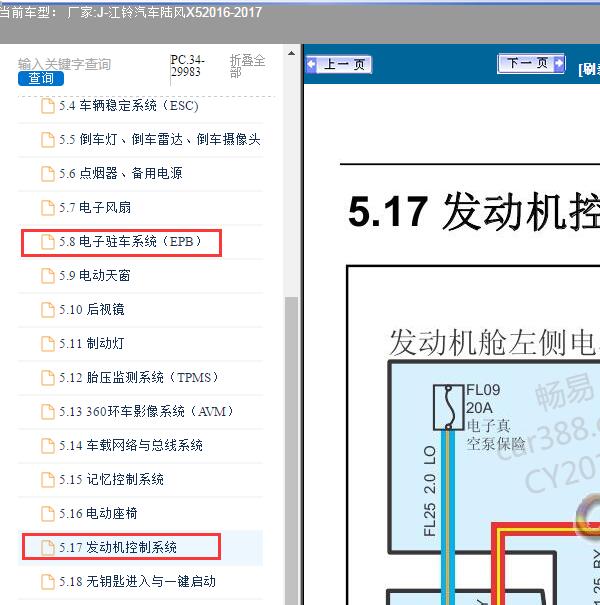 2016-2017年江铃汽车-陆风X5发动机及驻车系统电路图