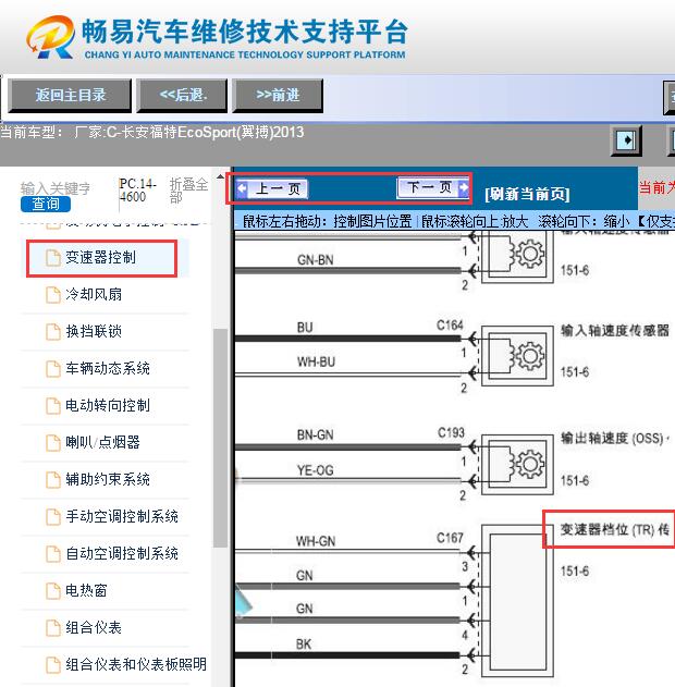 2013年福特翼搏6DCT250变速箱档位传感器电路图