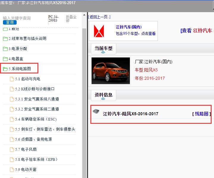 2016-2017年江铃汽车-陆风X5全车电路图