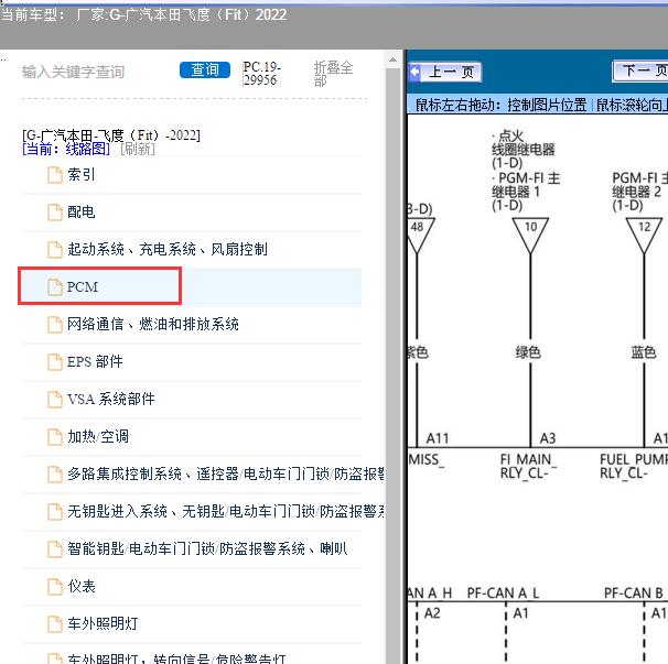 2022年广汽本田-飞度（Fit）PCM线路图