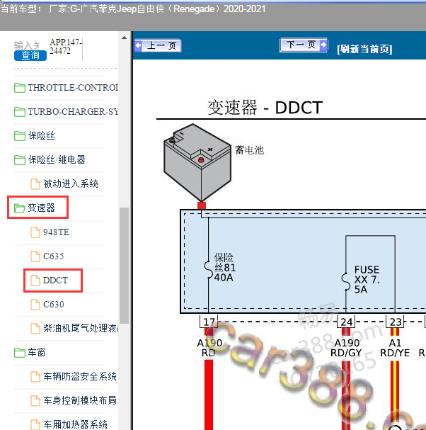 2020年吉普自由侠DCT变速箱电路图