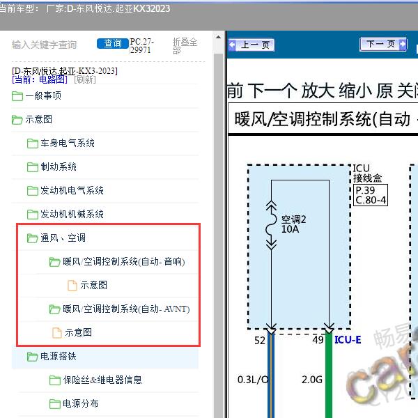 2023年东风悦达.起亚-KX3空调电路图