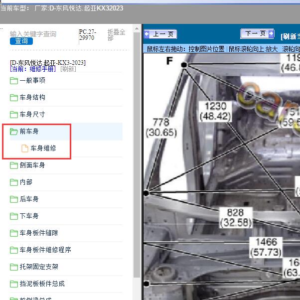 2023年东风悦达.起亚-KX3前车身尺寸