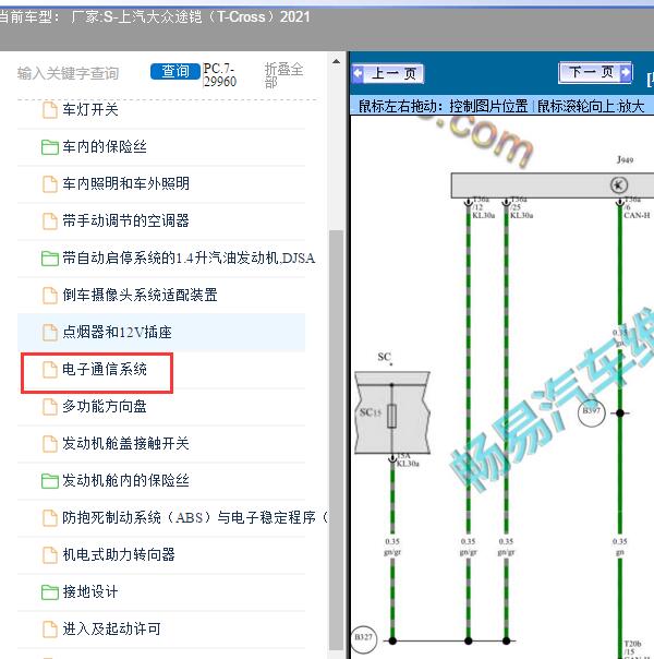 2021年汽大众-途铠（T-Cross）通讯电路图