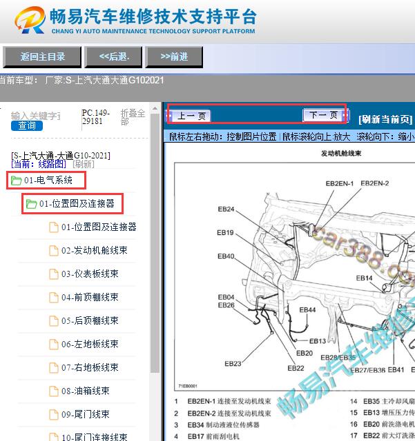 2021年大通G10全车元件位置