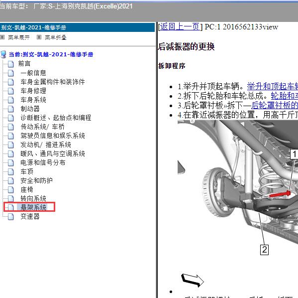 2021年上海别克-凯越(Excelle)后减振器更换