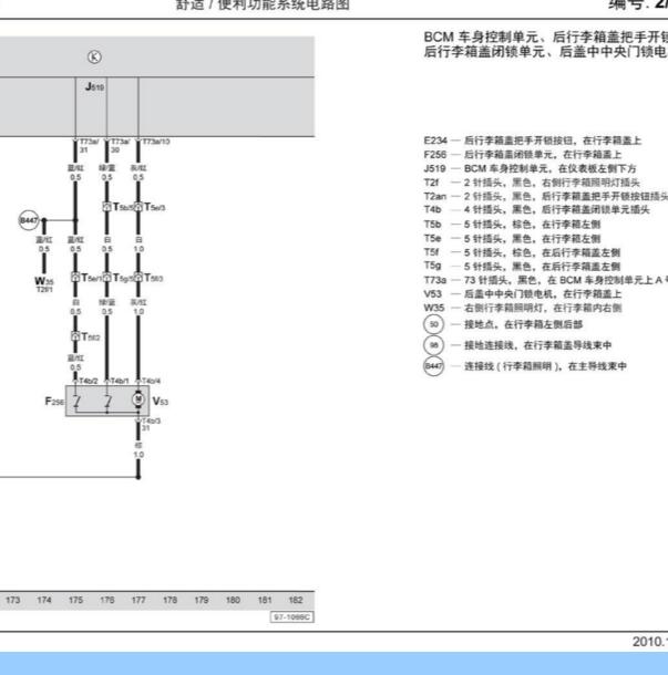 2012年大众POLO尾门电路图