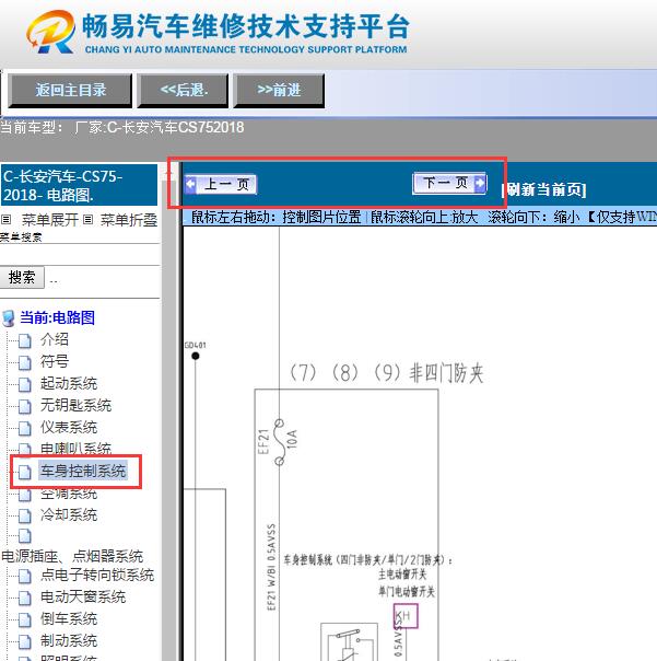 2018年长安CS75玻璃升降电路图