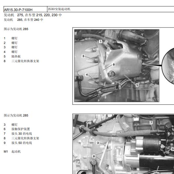 2003年奔驰S600起动机拆装