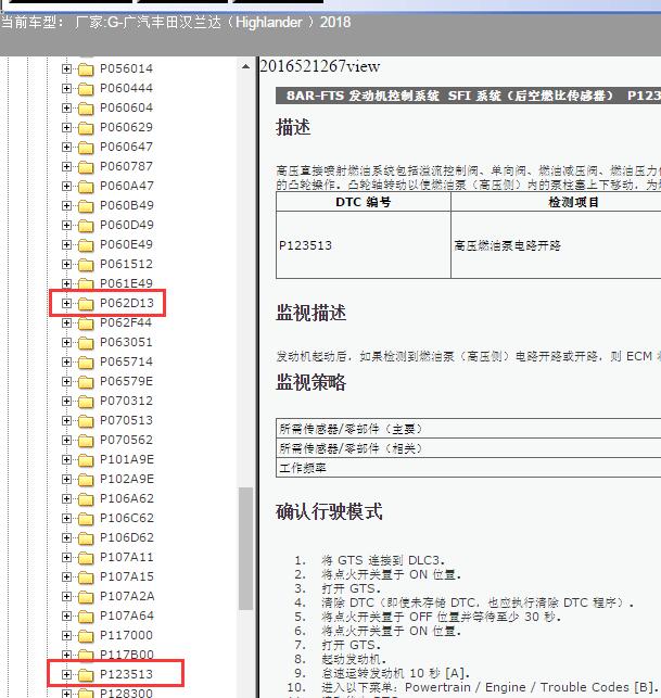 18年丰田汉兰达P123513故障码资料