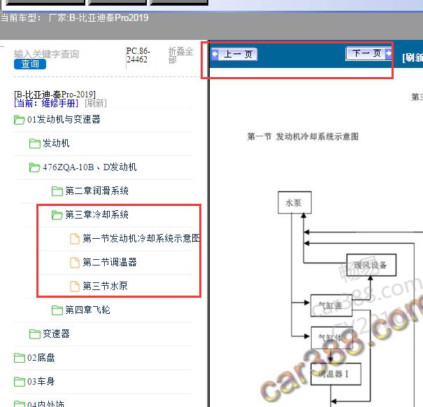 19年比亚迪秦Pro冷却系统维修手册