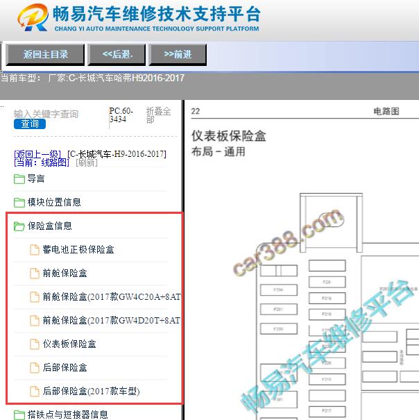 2016年长城哈弗H9保险资料