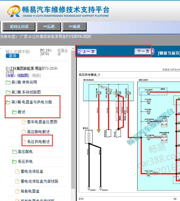 2019-2020年江铃新能源EV3易至低压供电电路图