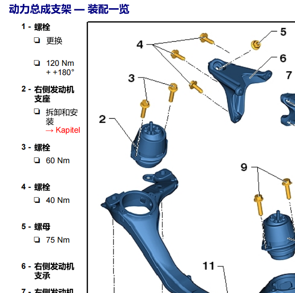 2016年大众途锐发动机维修手册及扭矩资料