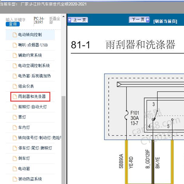 2020-202江铃福特新世代全顺雨刮电路图