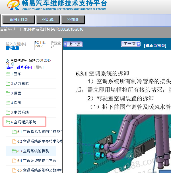 2015-2016年南京依维柯-超越C500空调维修手册