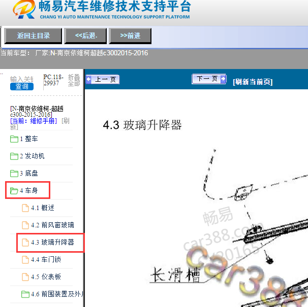 2015-2016年南京依维柯-超越c300玻璃升降器维修手册