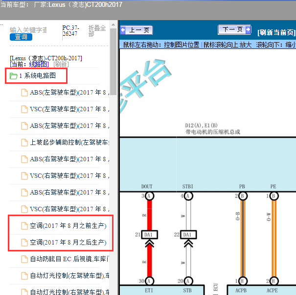 2017年雷克萨斯CT200H空调压缩机电路图