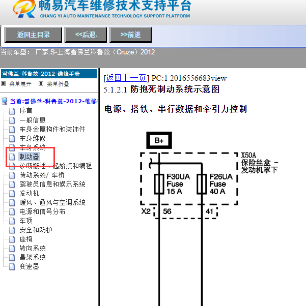 2012年上海雪佛兰-科鲁兹（Cruze）制动系统电路图