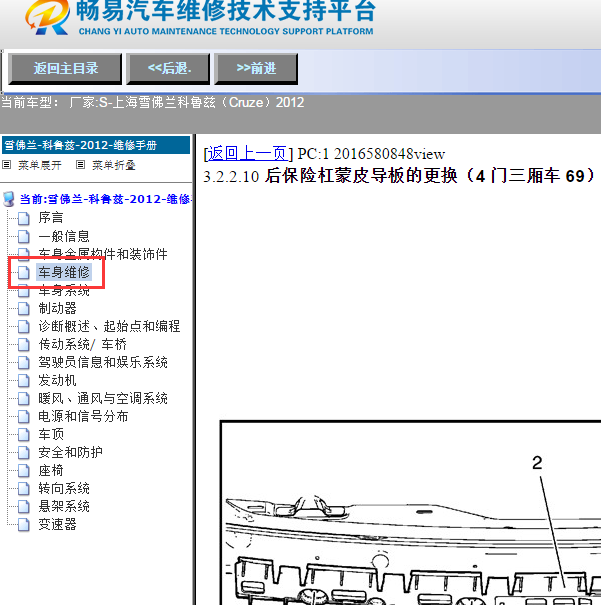 2012年上海雪佛兰-科鲁兹（Cruze）车身维修手册
