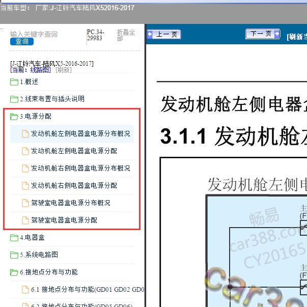 2016-2017年江铃汽车-陆风X5电源分配电路图
