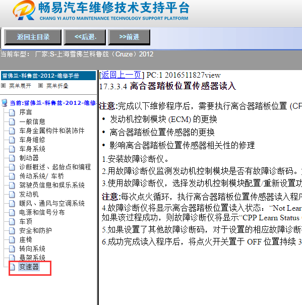 2012年上海雪佛兰-科鲁兹（Cruze）离合器学习方法