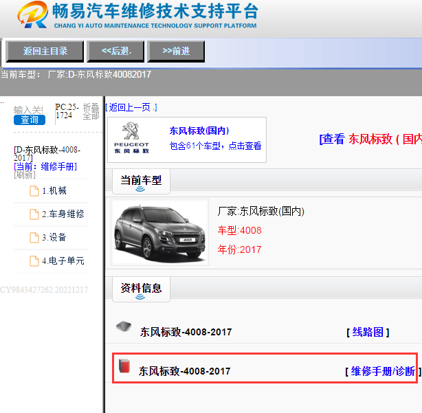 2017年标致4008维修手册