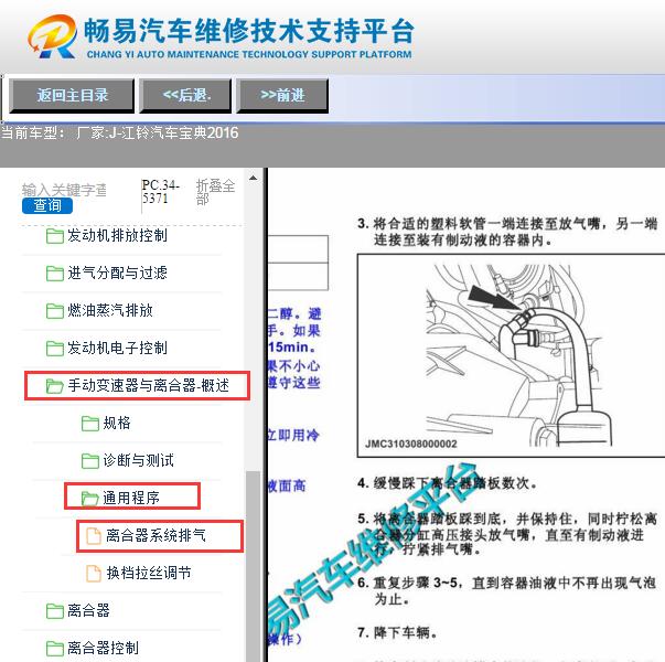 2016年江铃宝典离合器排气资料