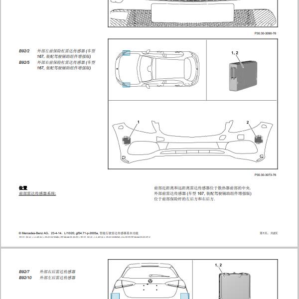 奔驰B200 前雷达 部件位置