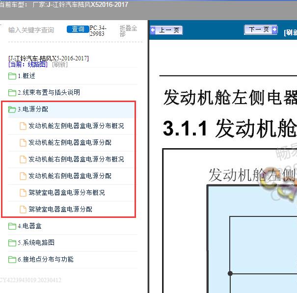 2016-2017年江铃汽车-陆风X5电源分配电路图