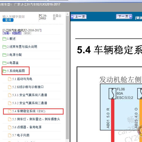 2016-2017年江铃汽车-陆风X5 ABS电路图