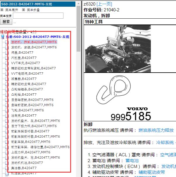 2012年沃尔沃S60 B4204T7发动机维修手册
