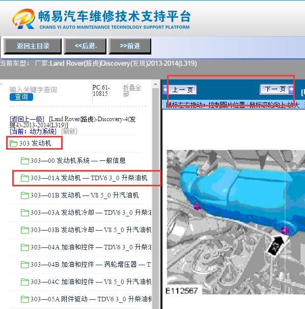 2013-2014年路虎发现发动机维修手册