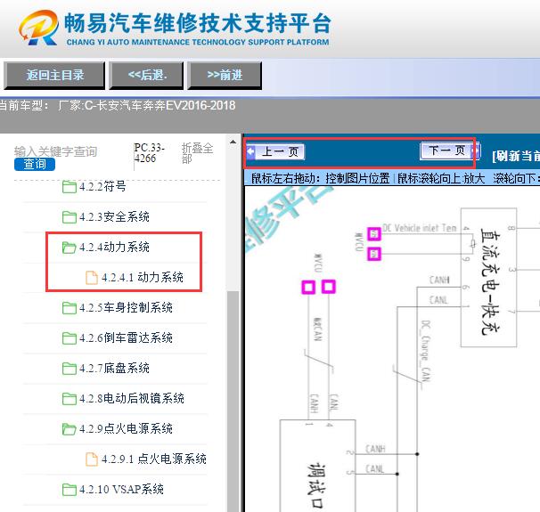 2016-2018年长安奔奔EV充电电路图