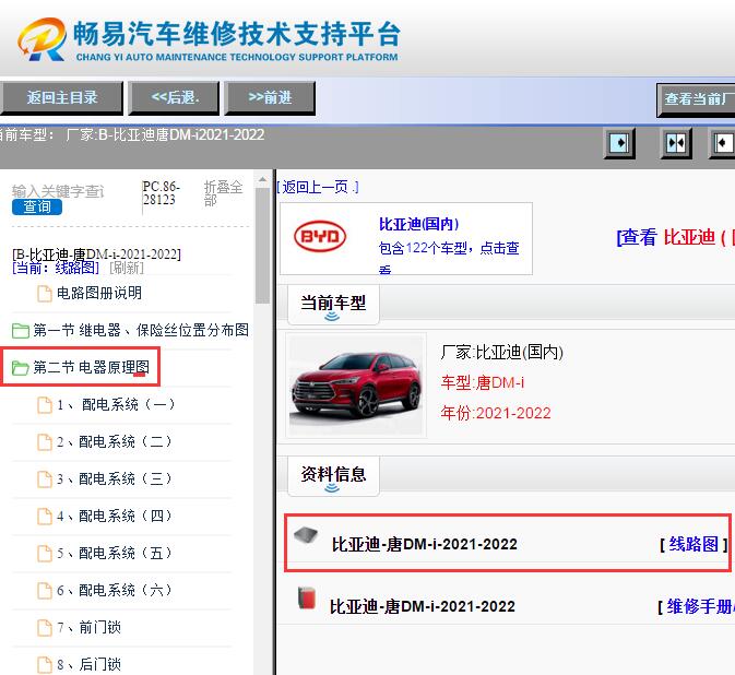 2021-2022年比亚迪唐DM-i电路图