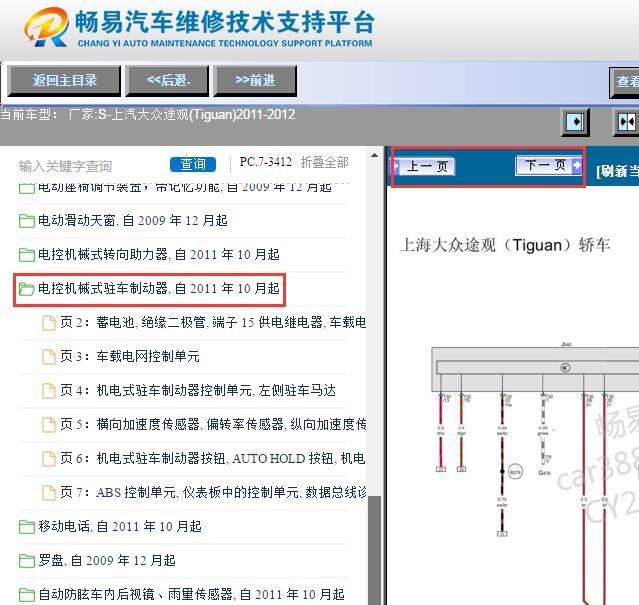 2011-2012年大众途观电子手刹电路图