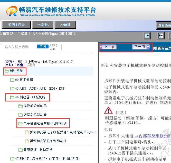 2011-2012大众途观电子手刹维修手册