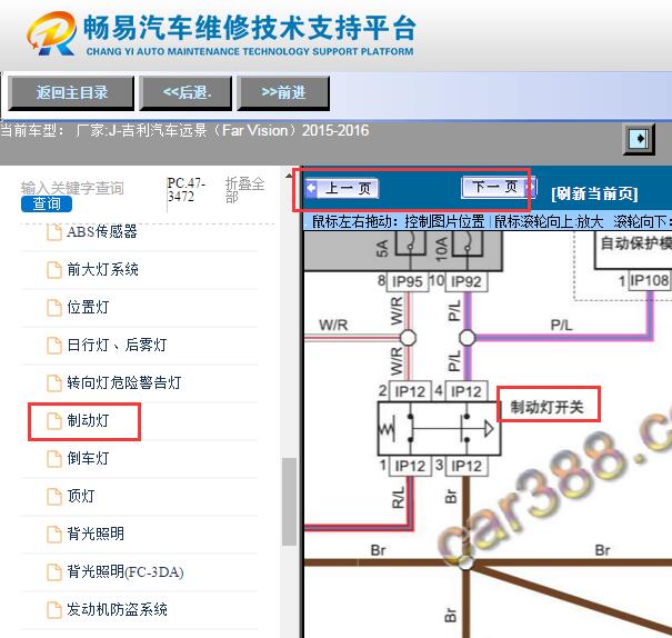 2015-2016年吉利远景刹车灯开关电路图