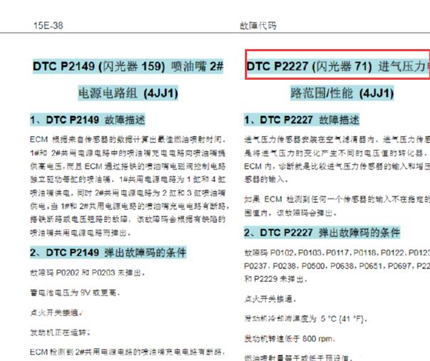 2017年五十铃发动机P2227故障码资料