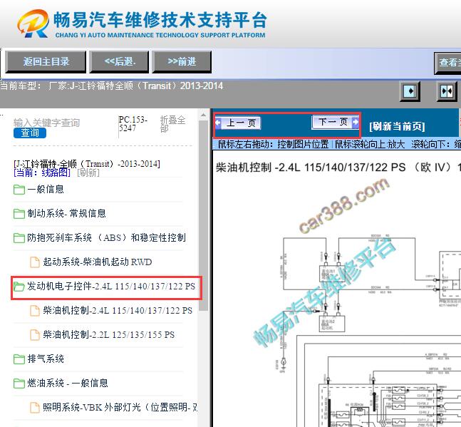 2013-2014年江铃全顺发动机电路图