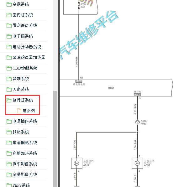 2020年福田征服者日行灯电路图