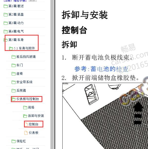 2019-2020年长安逸动中控台拆装