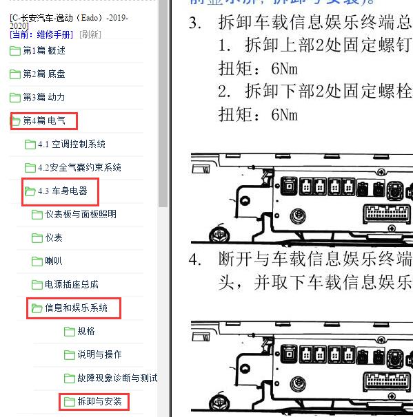 2019-2020年长安逸动多媒体拆装