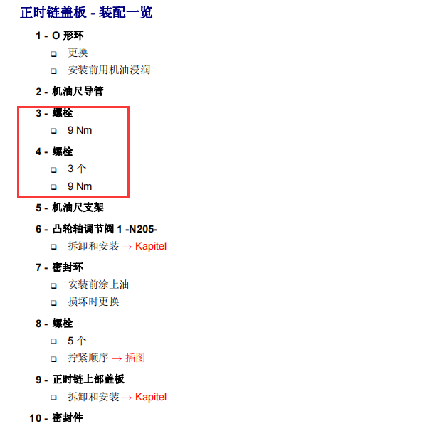 2009年斯柯达昊锐CEA发动机扭矩